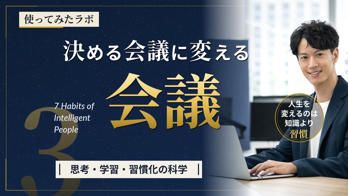 会議と1on1を決まる場に変える